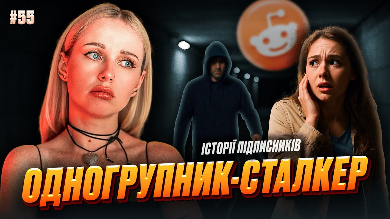 Різний градус | Не Нам Судити #55 | історії підписників