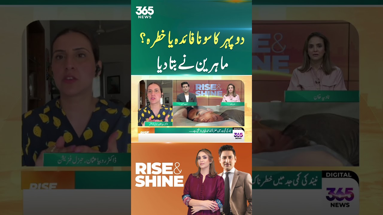 Afternoon Sleep: Health Benefits or Hidden Risks? | 365 News