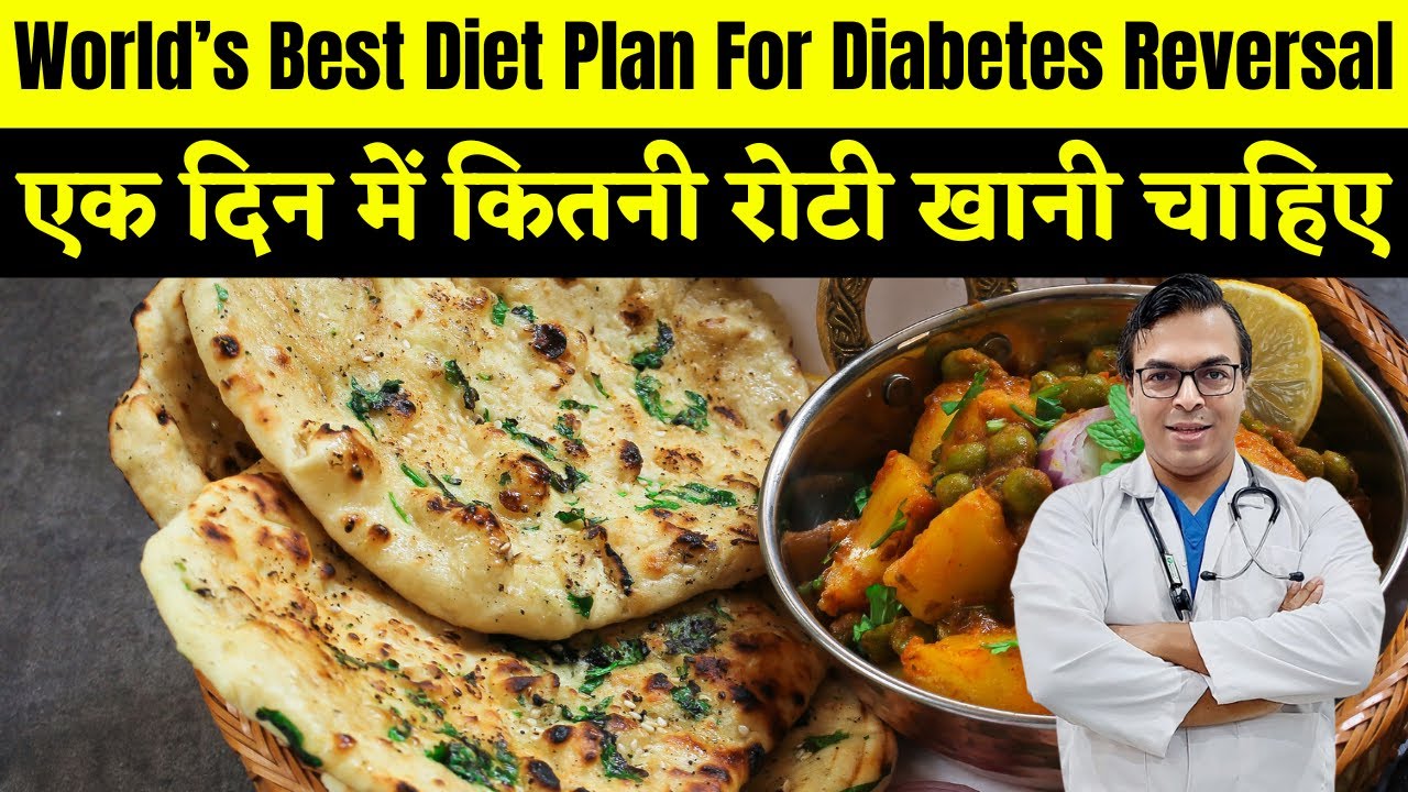Ek Din Me Kitni Roti Khani Chahiye | World’s Best Diet Plan For Diabetes Reversal | DIAAFIT