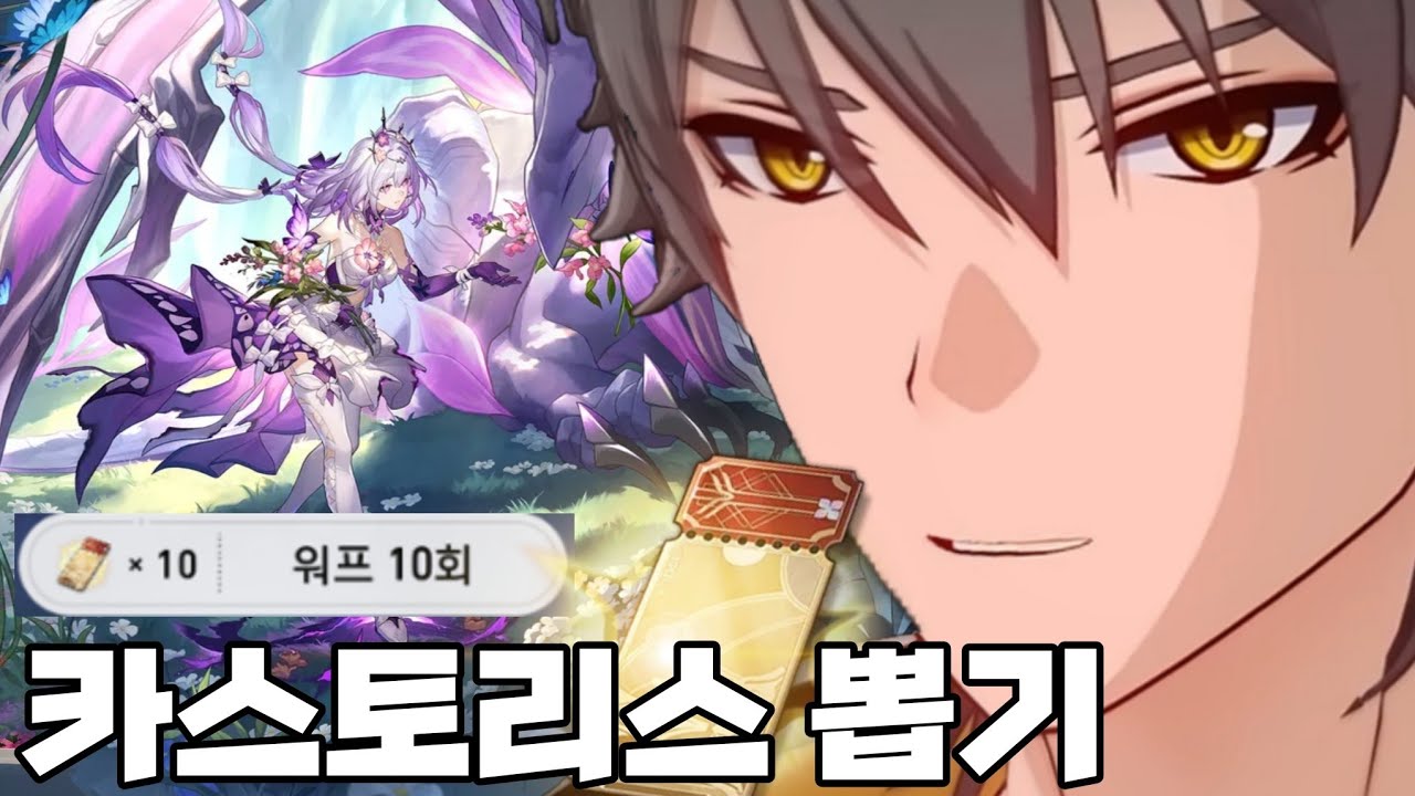 카스토리스 뽑기