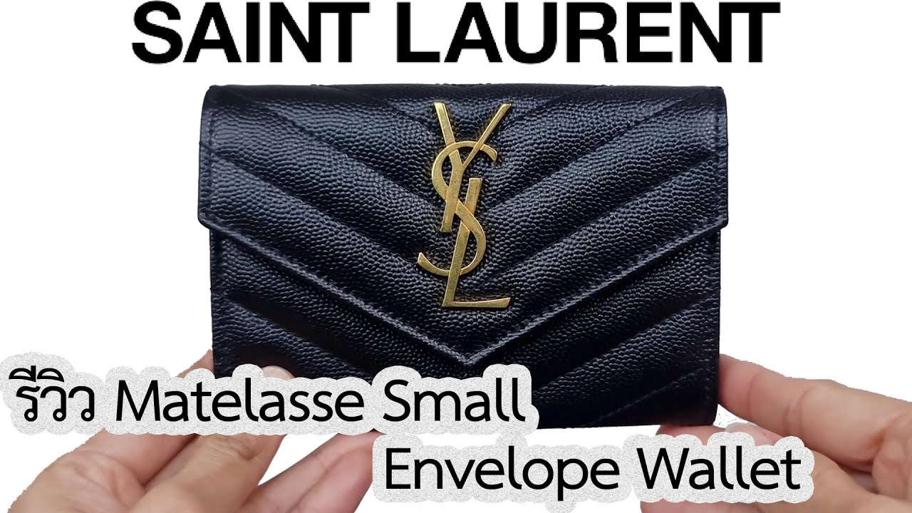รีวิวกระเป๋าสตางค์ Saint Laurent Matelasse Small Envelope Wallet