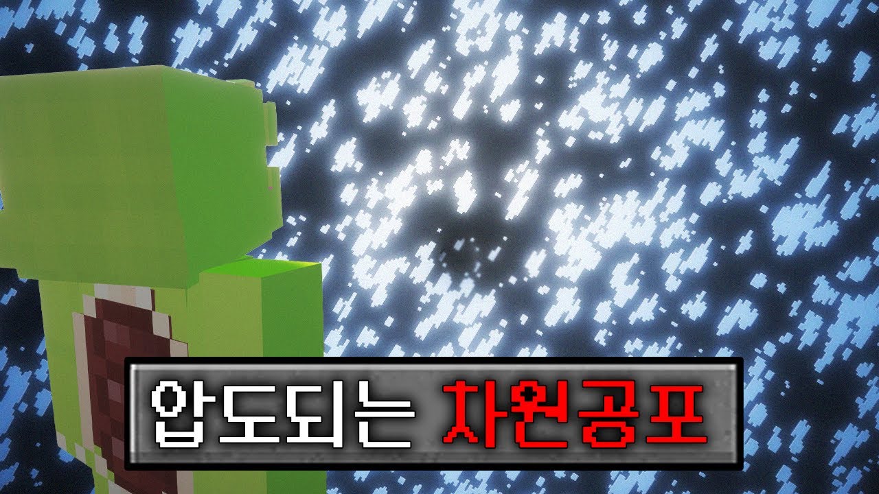 마인크래프트 지금까지 본 적 없는 공포모드 생존기