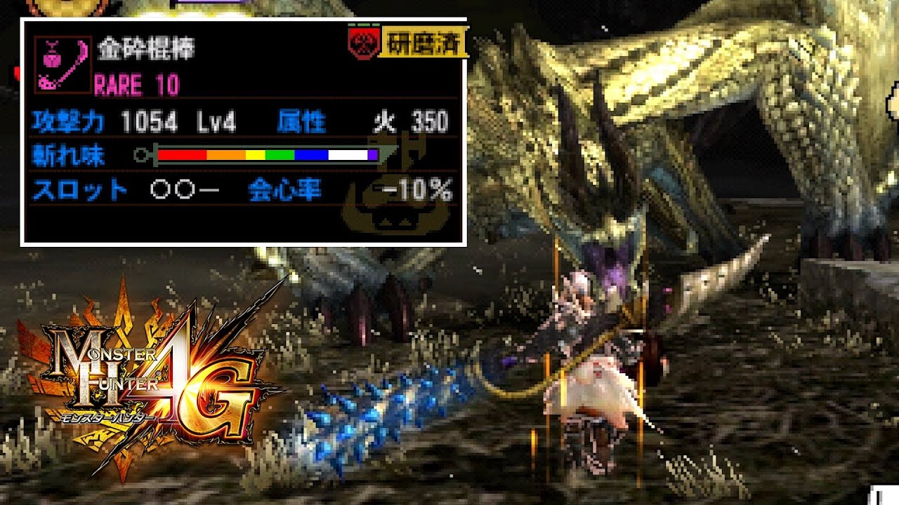 【MH4G】素晴らしい程に上等な火属性操虫棍でシャガルを簡単に倒してしまう