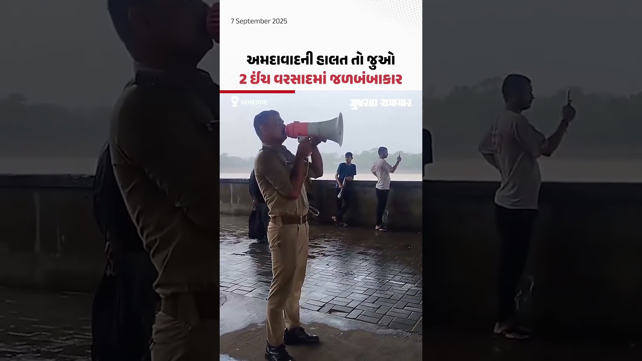 2 ઈંચ વરસાદમાં અમદાવાદ જળબંબાકાર, હાલત તો જુઓ! | Gujarat Samachar