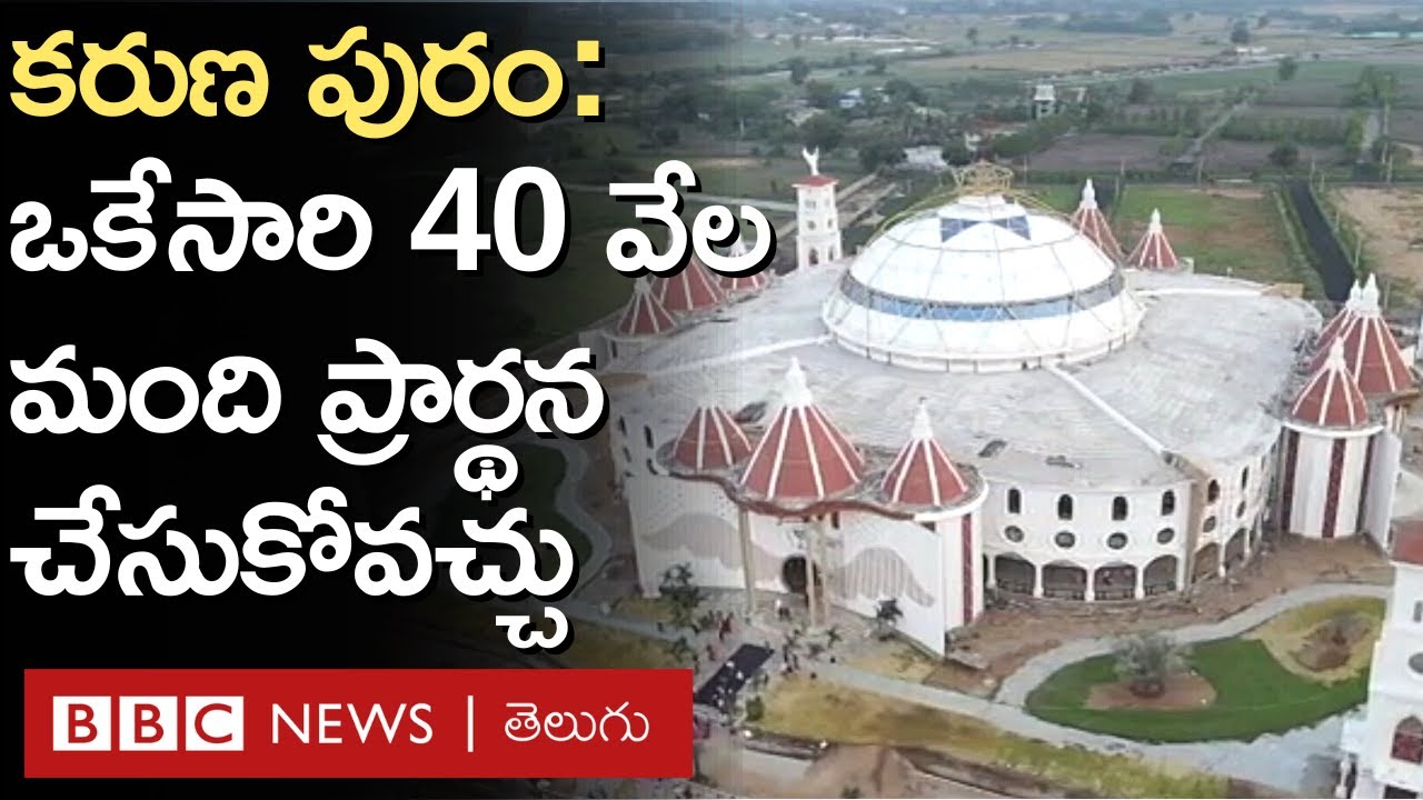 Warangal: ‘‘ఈ భారీ నిర్మాణానికి అవసరమైన ఇటుకలు శ్రమదానం చేసి ఇక్కడే తయారు చేసుకున్నాం’’ | BBC Telugu