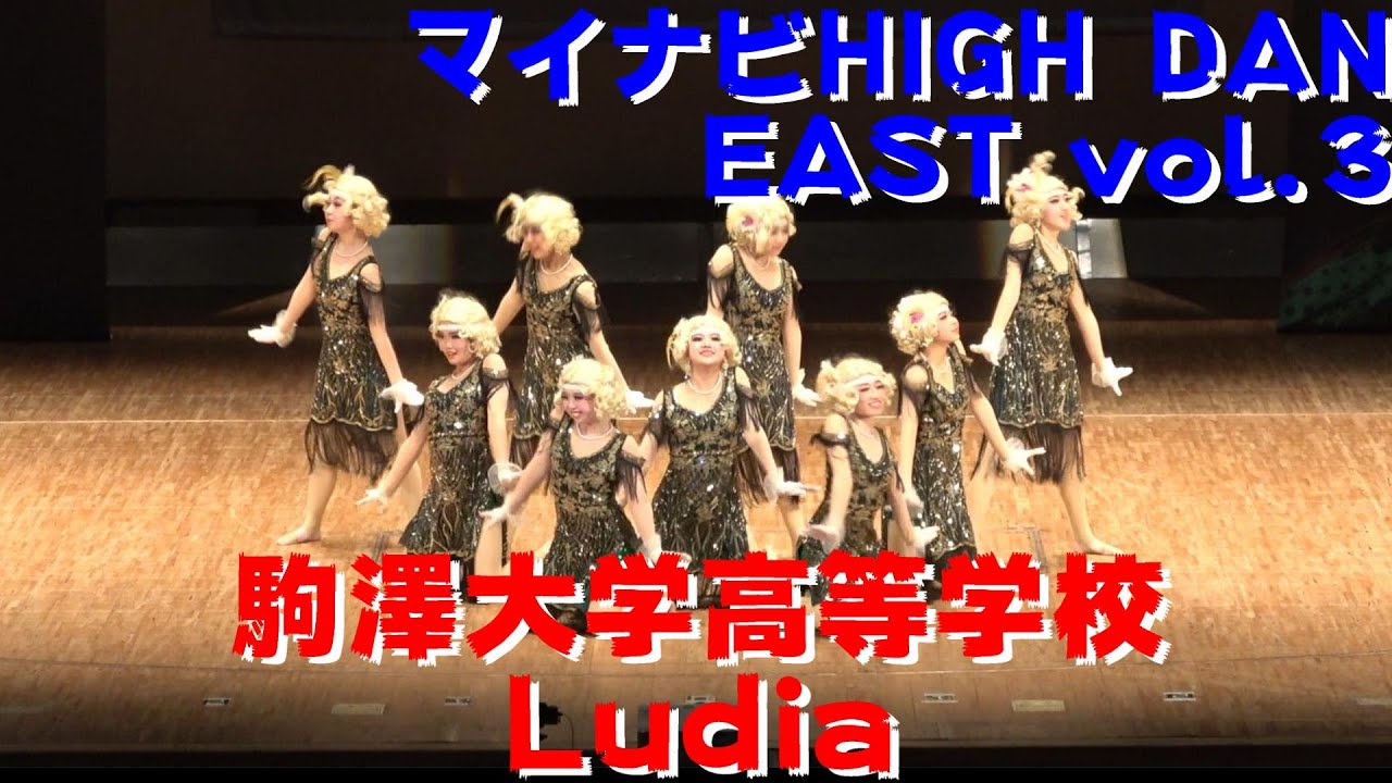 【駒澤大学高等学校 Ludia】【マイナビHIGHDAN】