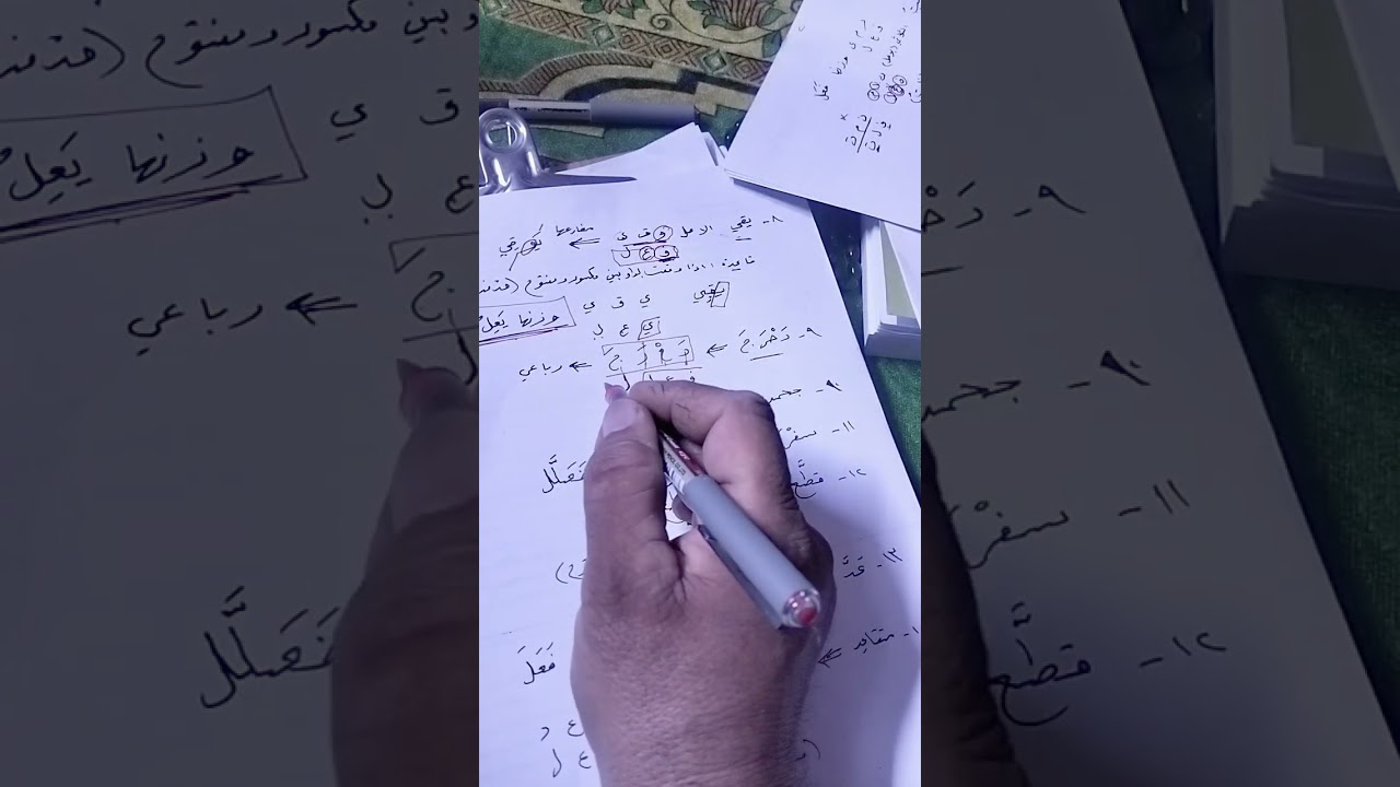 الميزان للكلمات دحرج جحمرش سفرجل قطع عدّ متقاعد