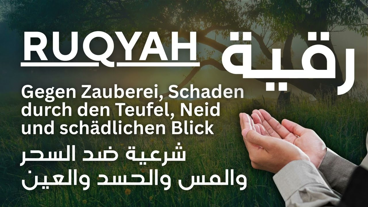 RUQYAH - Gegen Zauberei, Schaden durch den Teufel, Neid und schädlichen Blick ‏رقية شرعية 