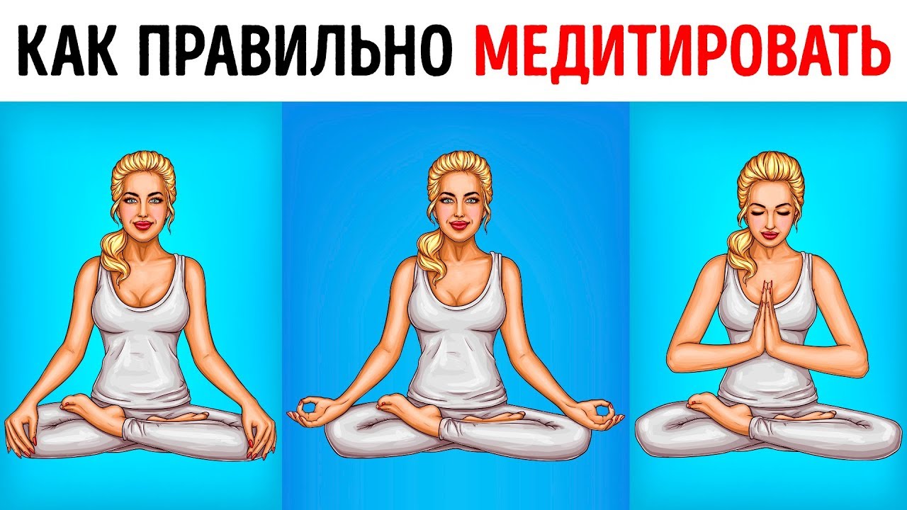 Простой Способ Начать Медитировать с Нуля