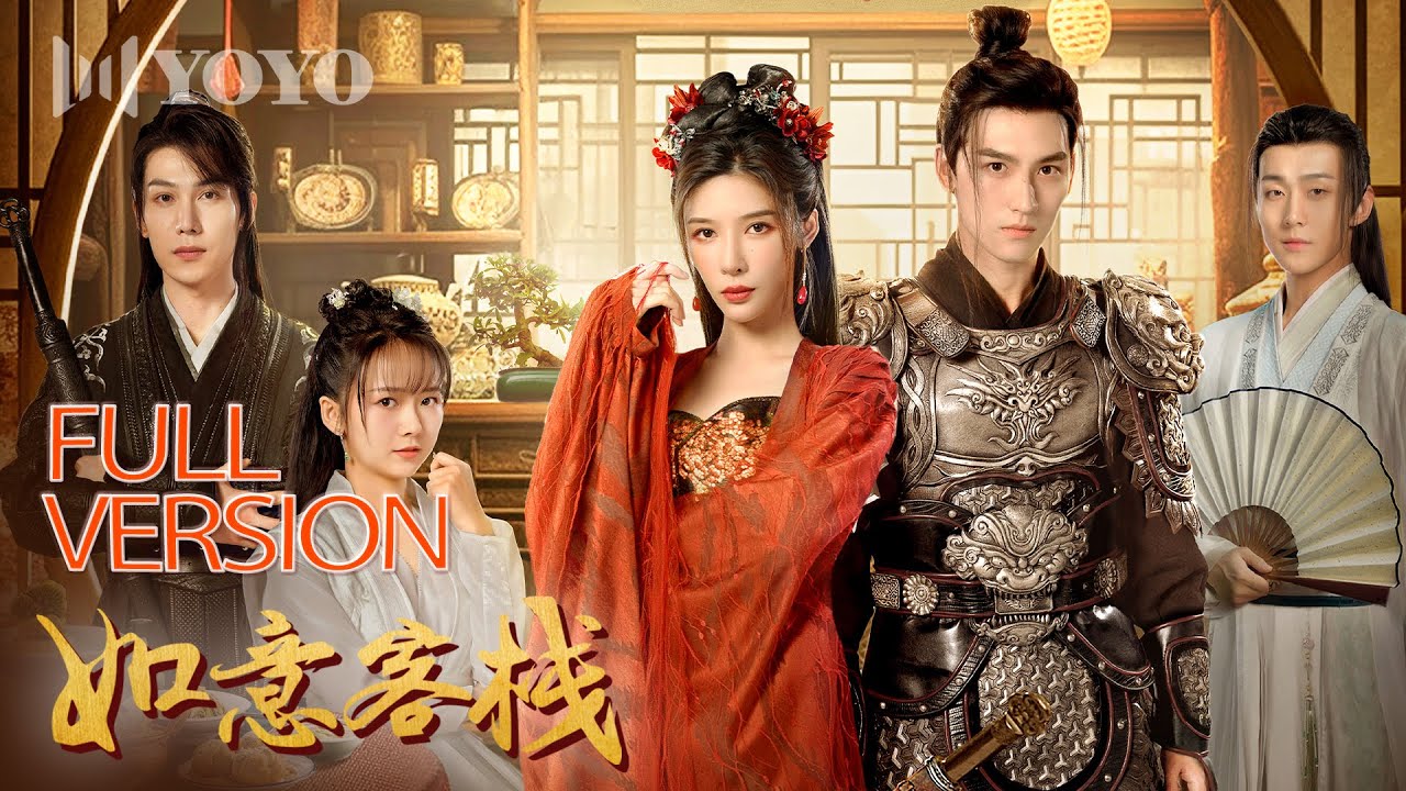 FULL MOVIE【如意客栈  | The Flower of Lust】💕黄俊捷、柯乃予、李卓扬 | 优优青春剧场YoYo Fun Station