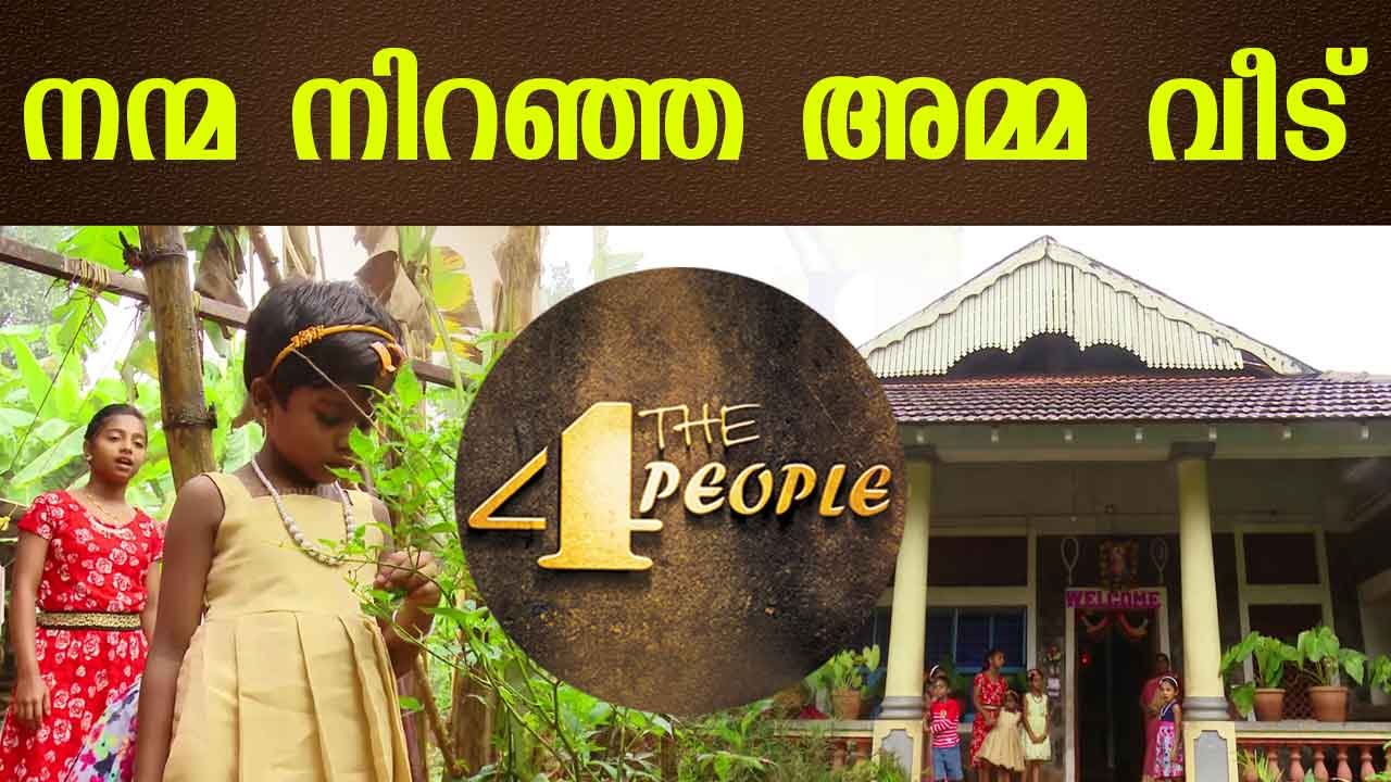 Lights of Hope : SOS Children's Villages - Cochin | FOR THE PEOPLE 01-06-2016 | Kaumudy TV