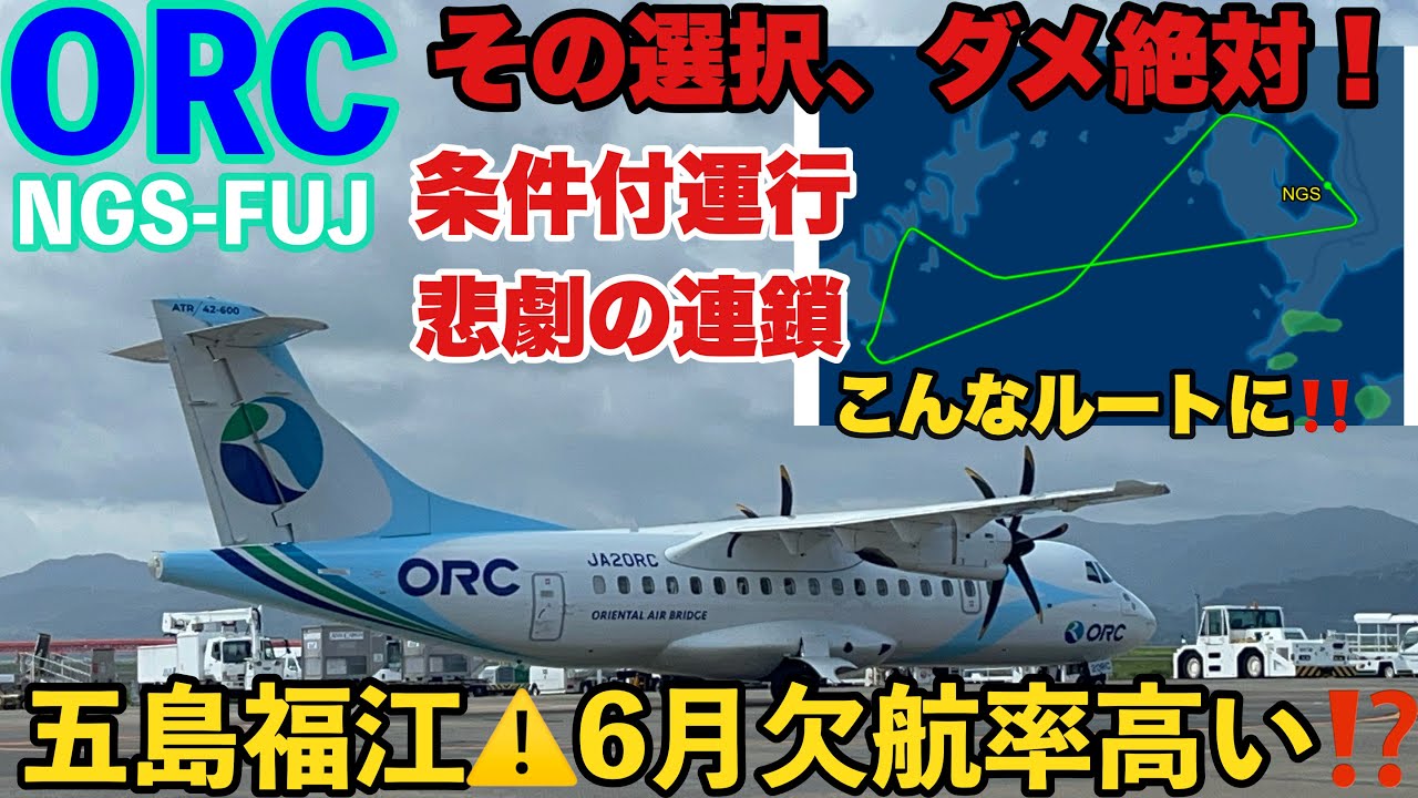 【字幕】夏の五島列島・福江島旅②大失敗‼️✈️＃長崎空港→＃五島福江空港　＃ORC  オリエンタルブリッジ⚠️条件付き運行😱欠航時の対応に注意‼️　＃長崎　＃五島列島＃下五島　＃福江島　＃五島福江