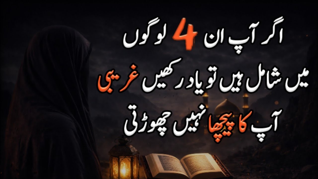 Yeh 4 Aadatein Insan Ko Poori Zindagi Ghareeb Rakhti Hain | Allah Ka Paighaam | Urdu Afsanna