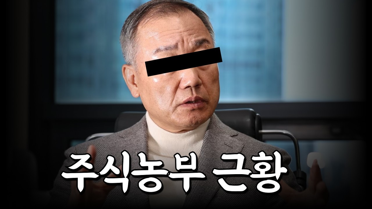 주식농부 박영옥 근황_시세조종 수사