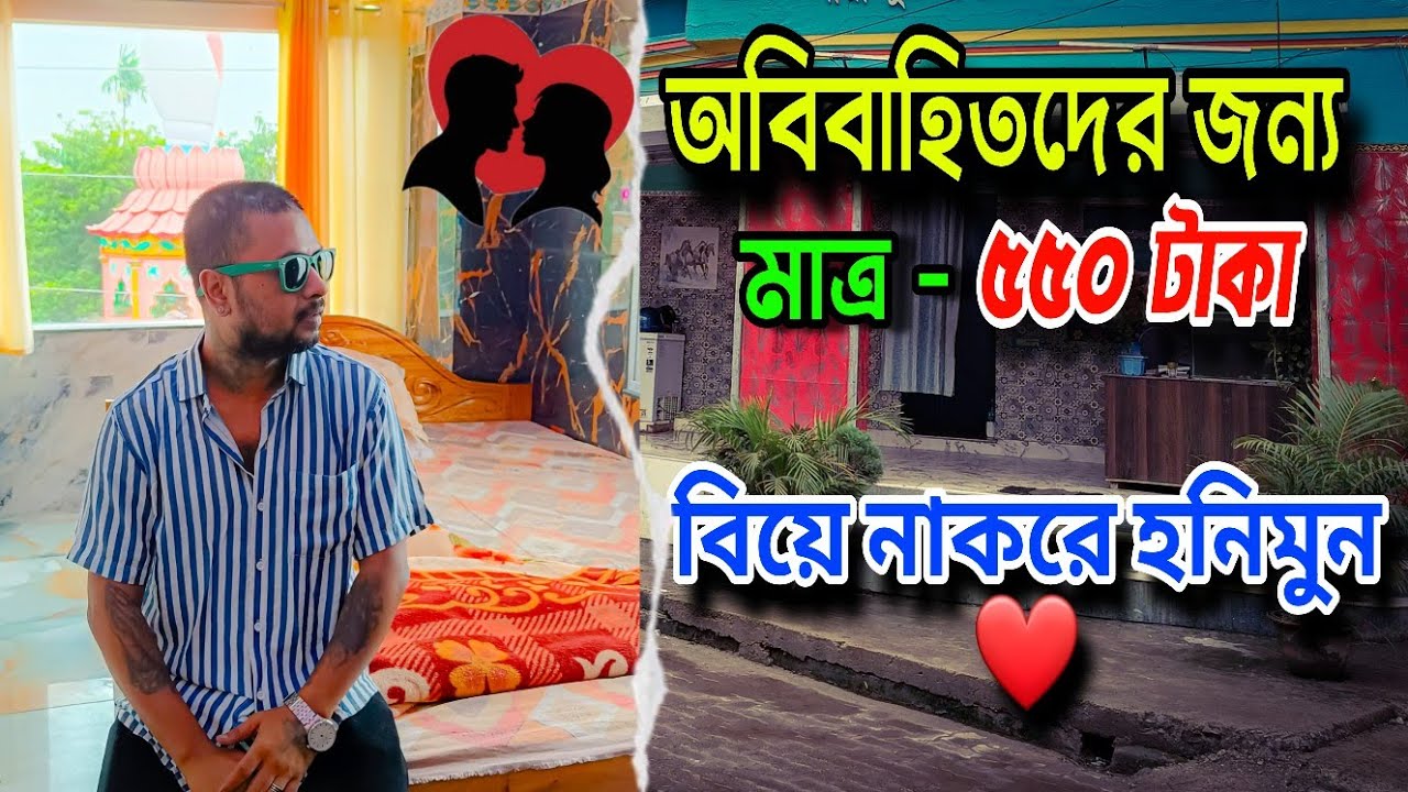 Couple Weekend Gateway Near Kolkata  👩‍❤️‍💋‍👩 | Unmarried Couple Hotel
