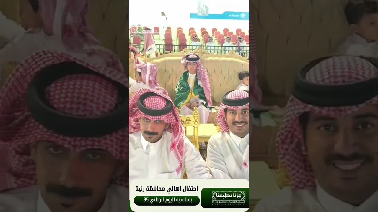 حفل اهالي رنية #اليوم_الوطني_السعودي_95 1447هـ