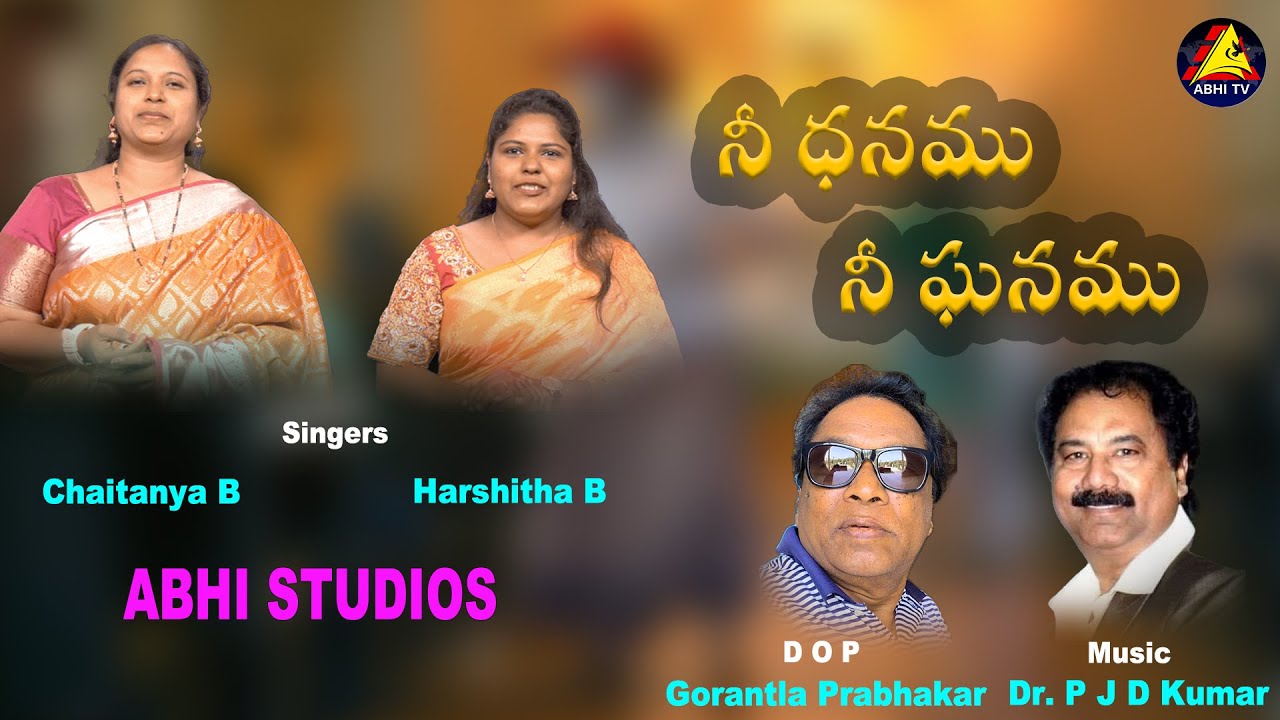 NEW CHRISTIAN SONG || NEE DANAMU NEE GHANAMU || నీధనము నీఘనము || CHAITANYA | HARSHITHA | P J D KUMAR