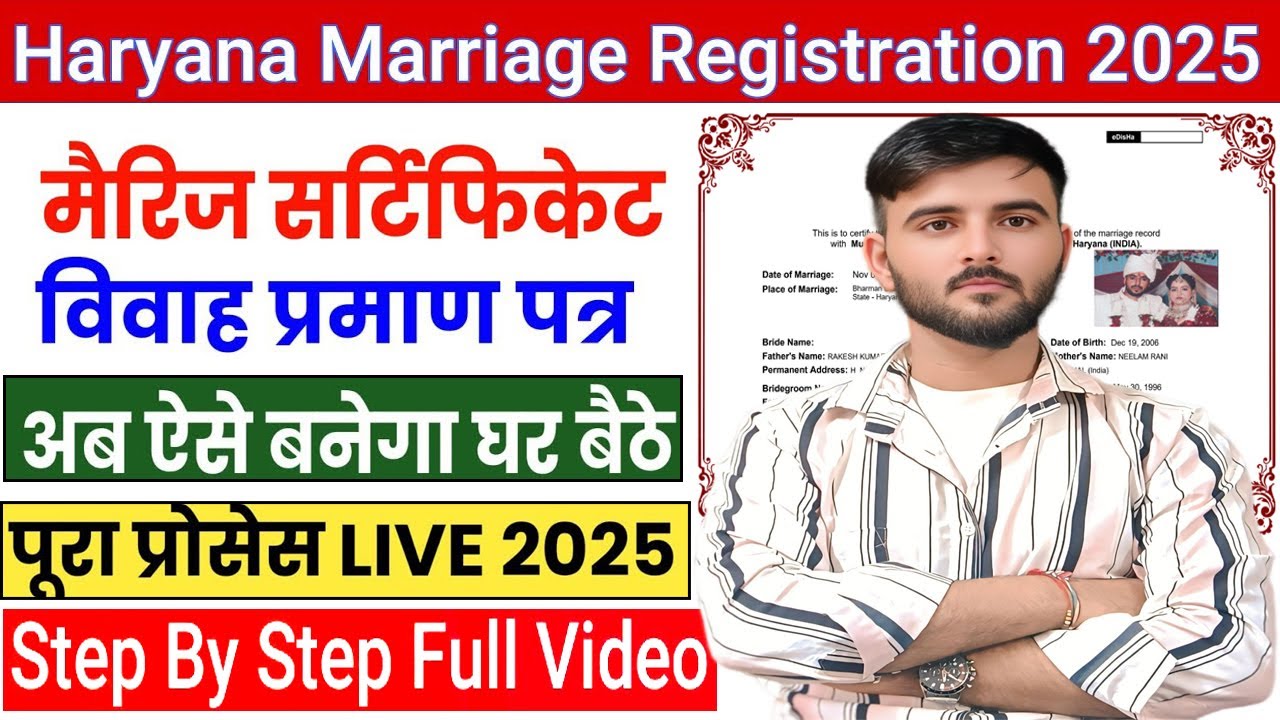 How to apply marrige certificate 2025 Haryana #MarriageRegistration2025 #VivahPramanPatra