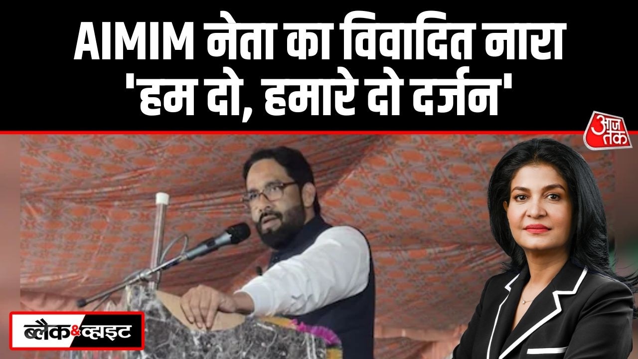 Black and White: UP के Moradabad में AIMIM अध्यक्ष Shaukat Ali का विवादित नारा | Anjana Om Kashyap