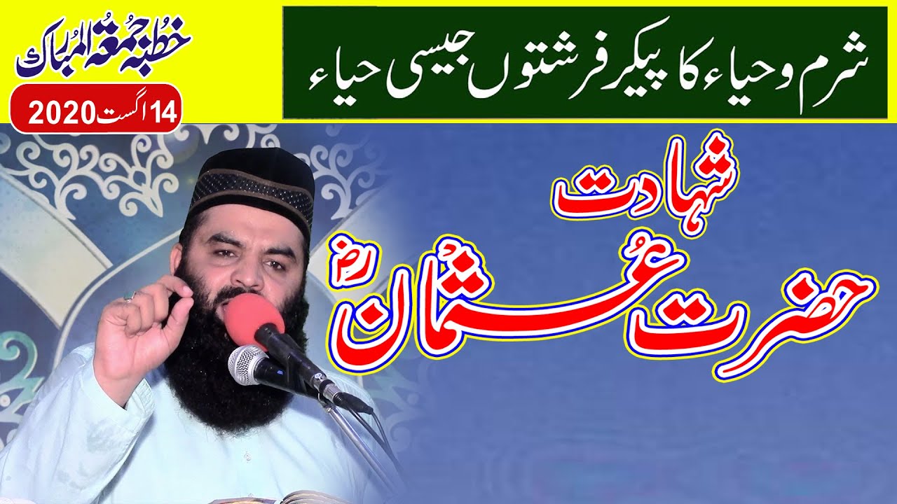 Qari Ahmad hassan sajjid sab topic shahadat hazrat usman 14-08-20