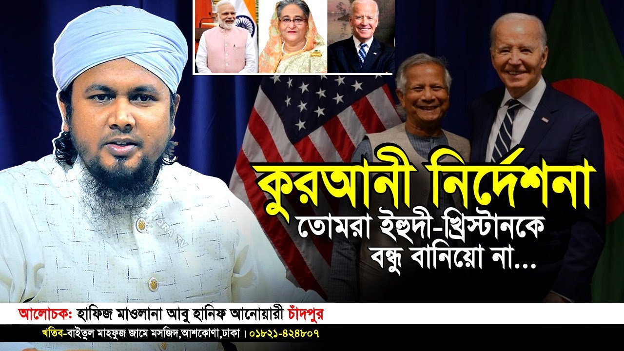 সুমধুর কন্ঠে শুনুন সম্পূর্ণ নতুন ওয়াজ,আবু হানিফ আনোয়ারী। abu hanif anwari waz in bangla| iqra tv