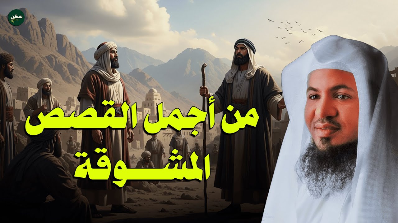 من أجمل القصص المشوّقة التي ستسمعها | رحلة إيمانية مع الشيخ الشنقيطي