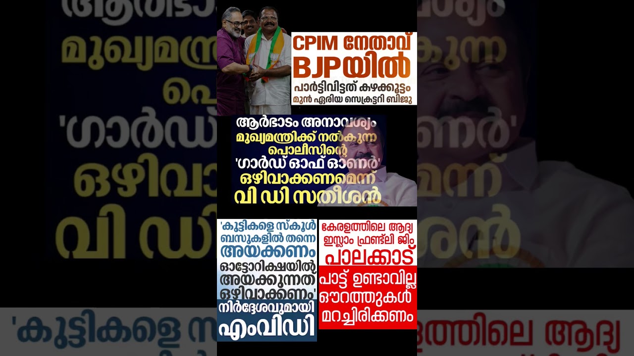 nws 2026  #shorts #congress #bjp #cpm #kerala #ldf #nda #udf #keralapolitics #mallu