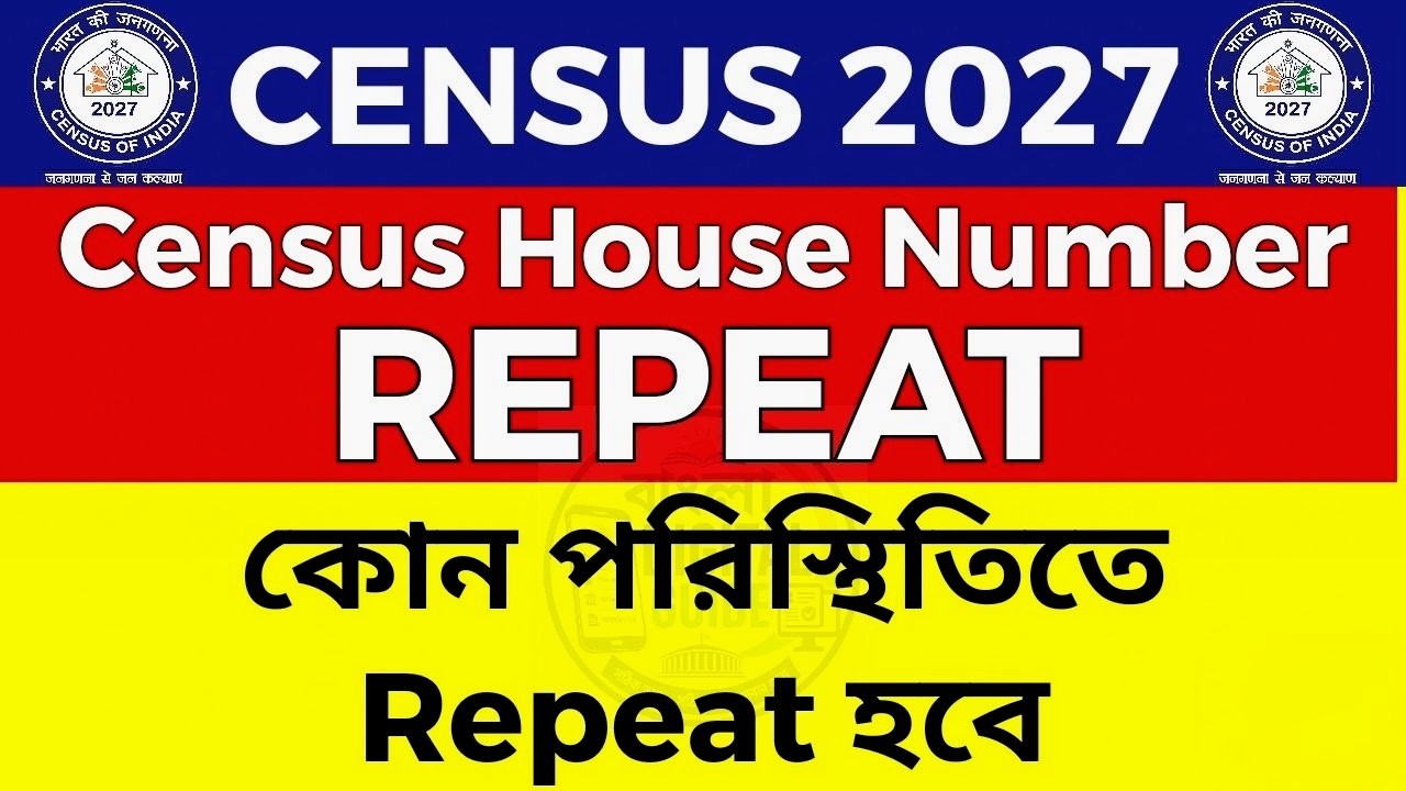 Census House Number Repeat | কোন পরিস্থিতিতে Repeat হবে? | Census 2027 Enumerator Training