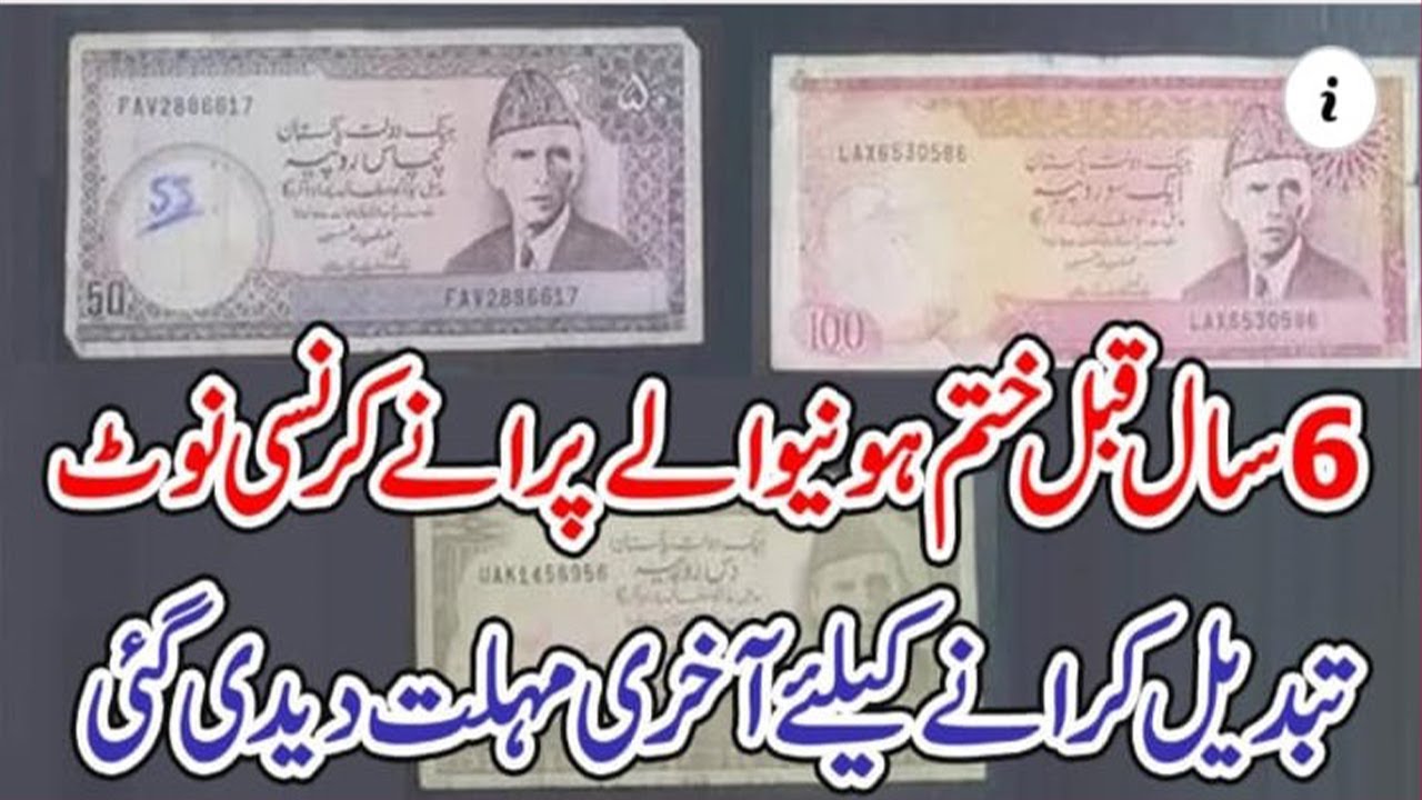Pakistan Currency Note Exchange Policy 2022|10,50,100,1000 Old Notes| Purany Note Kesy Change Karen