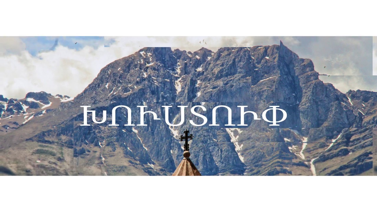 #ԽՈՒՍՏՈՒՓ #ԼԵՌ  #KHUSTUP #MOUNTAIN