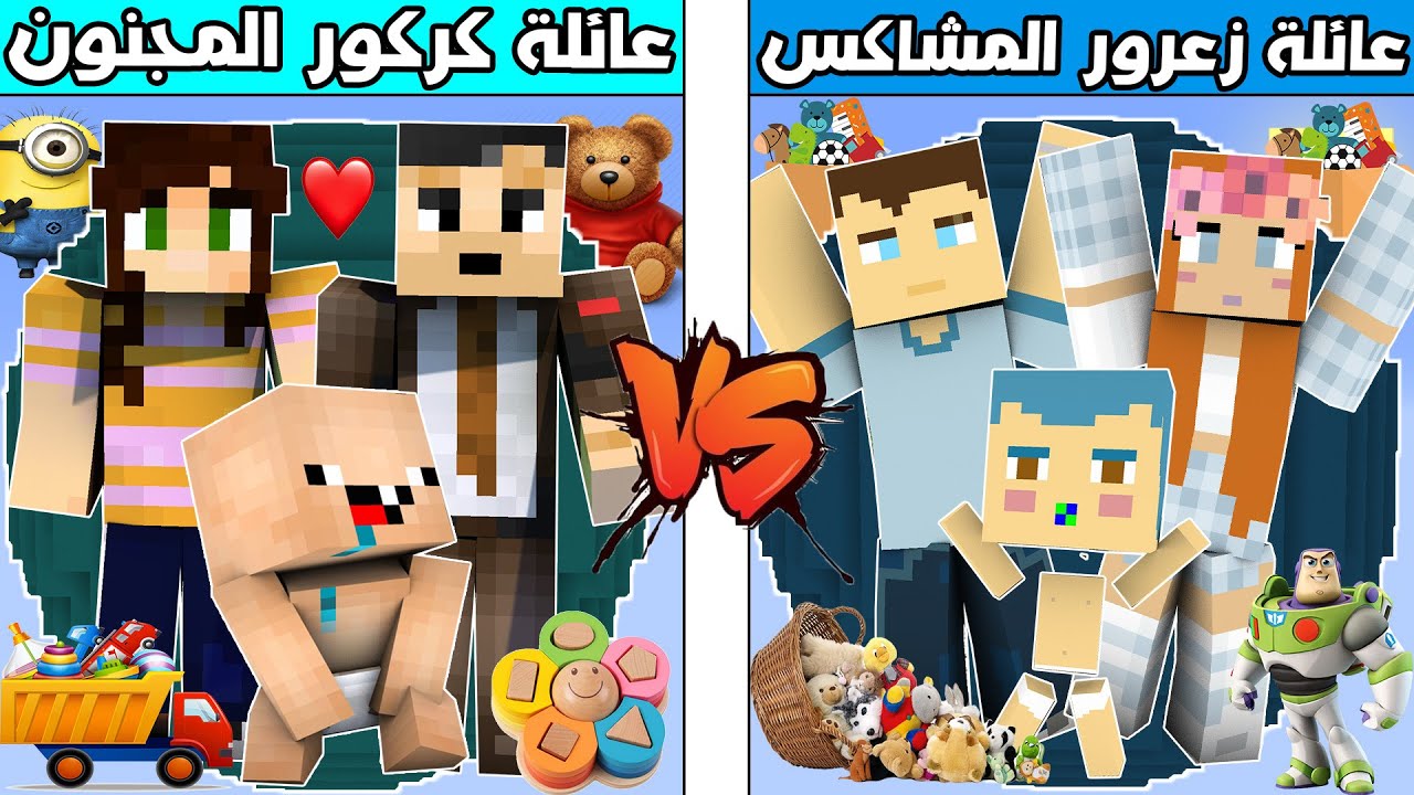 فلم ماين كرافت : كوكب عائلة زعرور المشاكس ضد كوكب عائلة كركور المجنون !!؟ 🔥😱