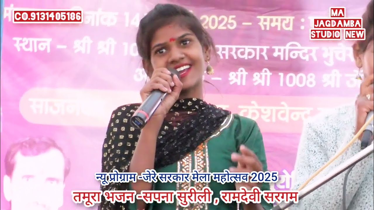 #तमूरा_भजन!!सिया सुधि लेन चले हनुमाना,सिया सुधि लेन चले रे हरि#सपना_सुरीली#रामदेवी_सरगम!!जेरे सरकार
