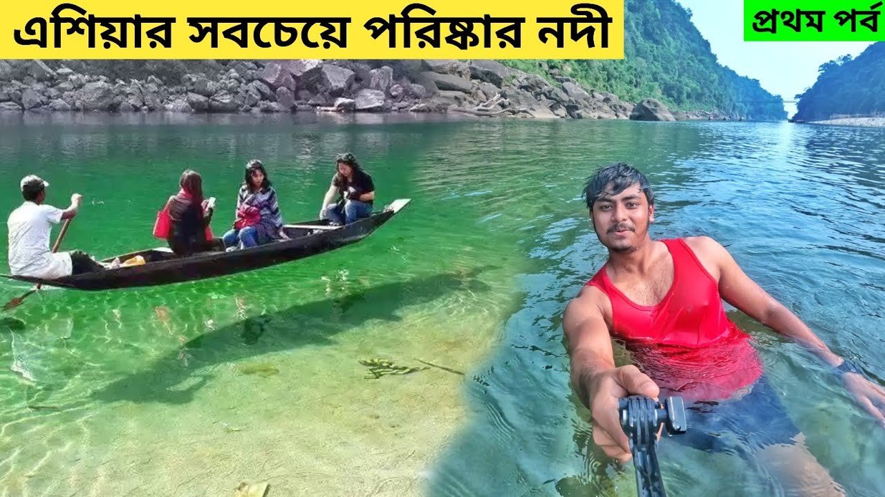 Dawki River Meghalaya | Meghalaya Dawki Tour by MTDC Bus | Mawlynnong Villge | Root Bridge