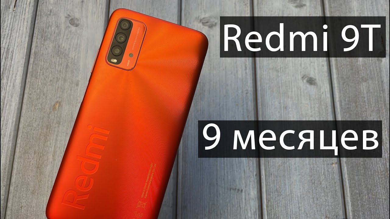 Xiaomi Redmi 9t крепкий корпус. слабые камеры