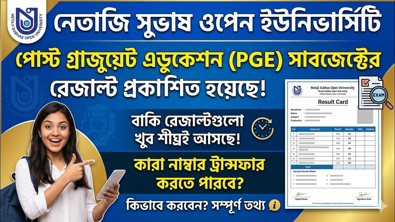 NSOU PG Result Published ✅|| নাম্বার ট্রানস্ফার কারা করতে পারবে? কিভাবে করতে হবে?