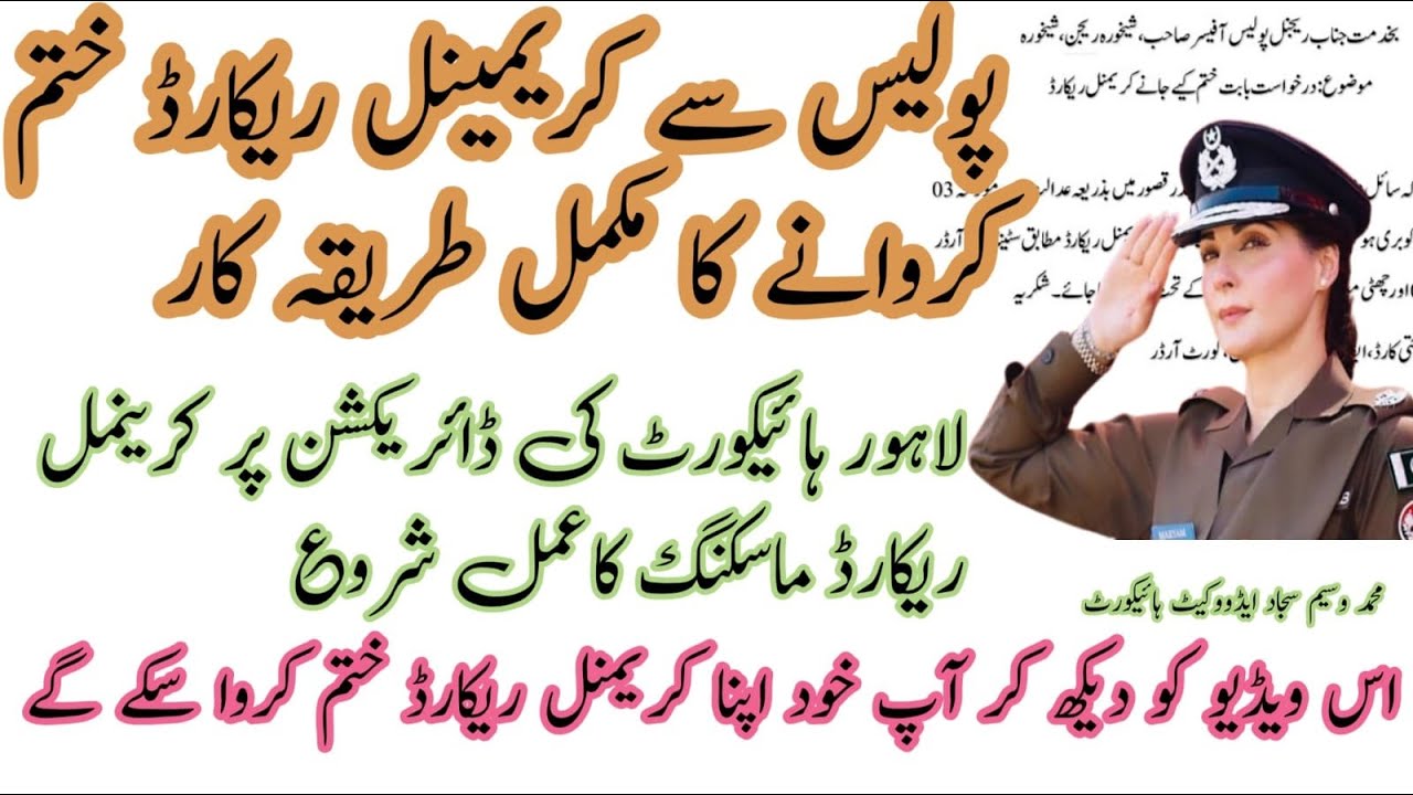 Remove Your Criminal Record Easy Steps | CRO | Criminal record khatam karwany ka tariqa