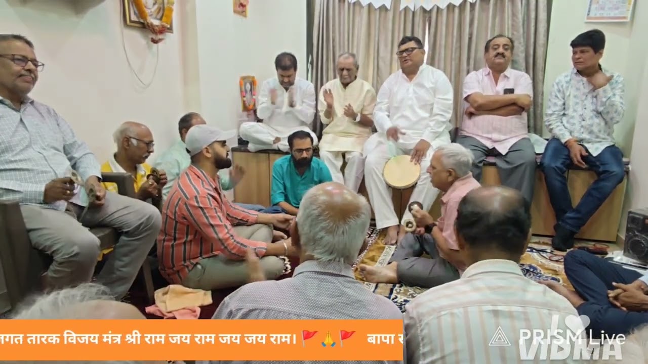 નંદલાલ ભગત ના જન્મદિવસ નિમિત્તે જગત તારક વિજય મંત્ર રામધૂન બાપાસીતારામ સેવા મંડળ કાંદીવલી સંચાલિત.