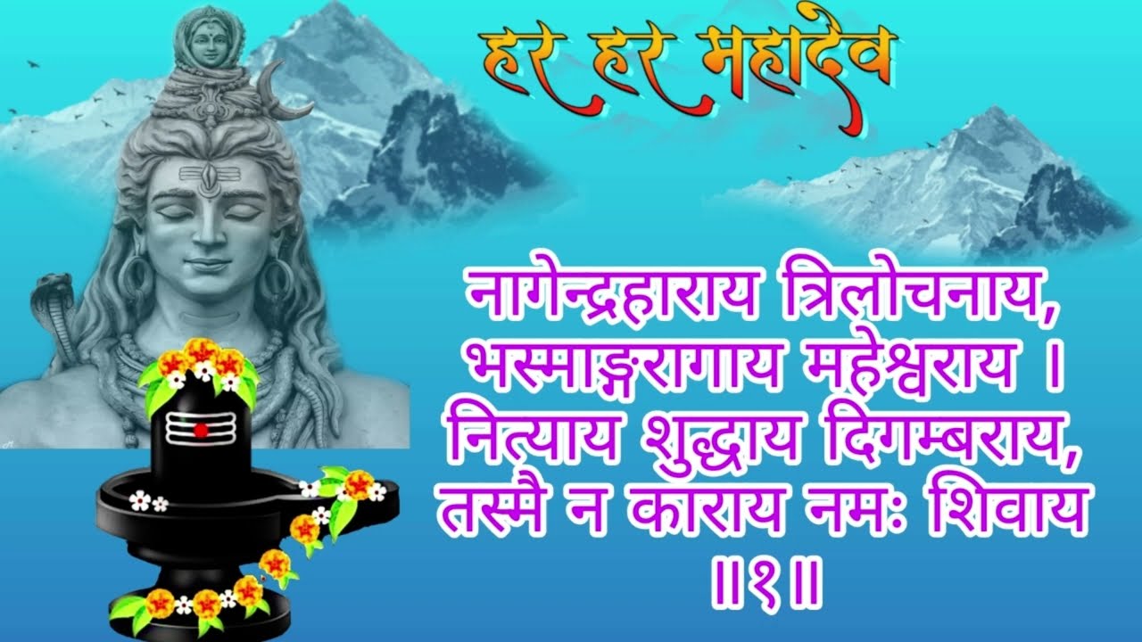 महाशिवरात्री विशेष | शिव पंचाक्षर स्तोत्र 108 वेळा | नंदीपक्ष  पंधरवडा | शांतता व भक्तीसाठी