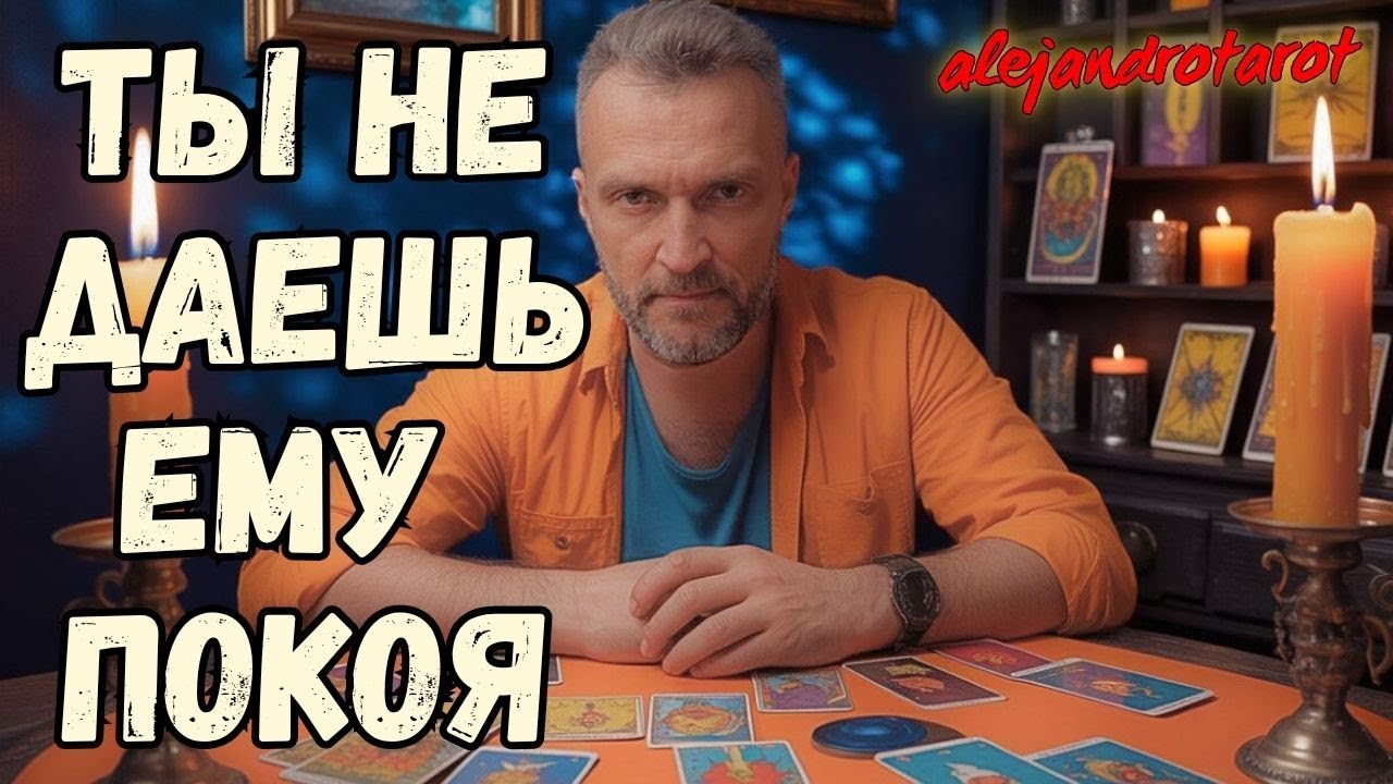 💥Честно Сказал... Какая Правда о Тебе Сводит с Ума⁉️ Расклад Таро ✨ гадание онлайн