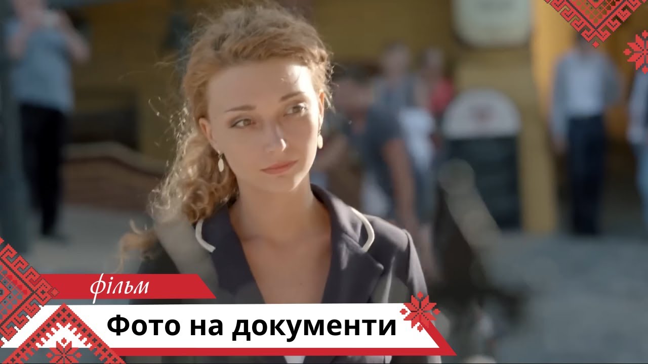 ПОВЧАЛЬНИЙ ФІЛЬМ ПРО СІМЕЙНІ ВІДНОСИНИ! Фото на документи. Українською мовою