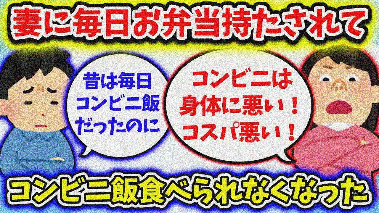 【衝撃】妻の毎日お弁当でコンビニ飯が食べられなくなった…【2ch】
