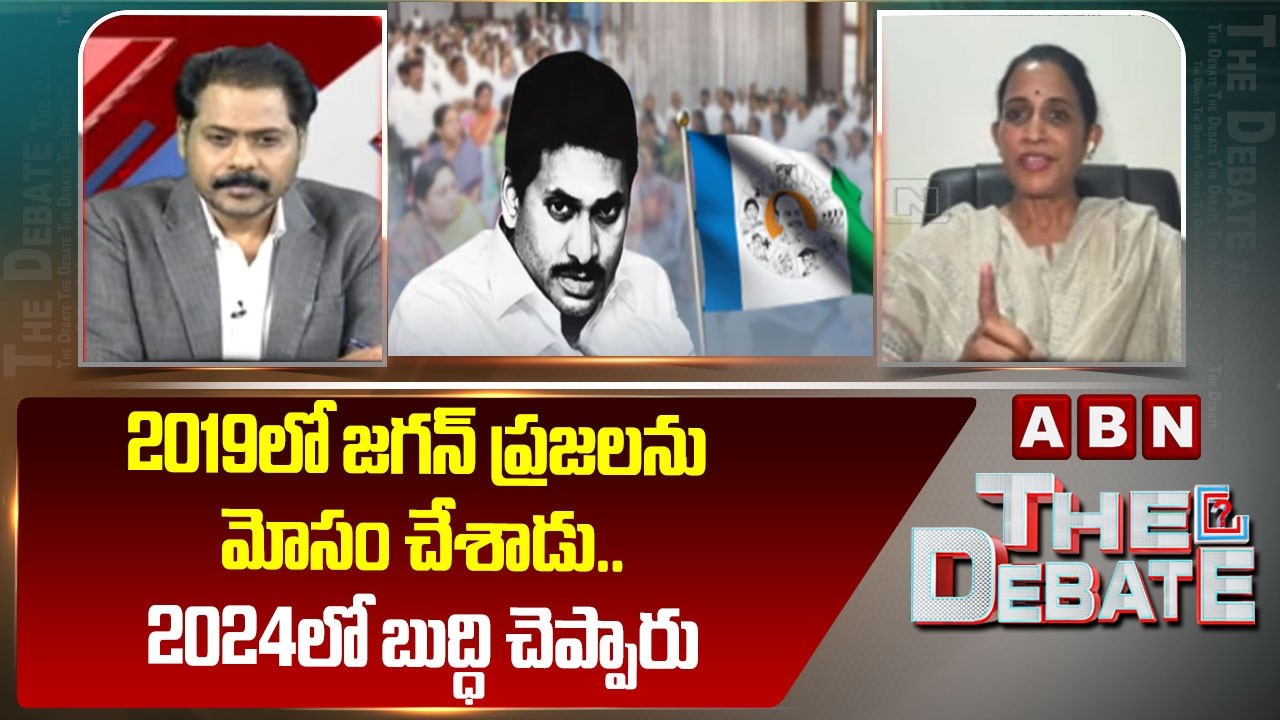 TDP MLA Reddappa Madhavi: 2019లో జగన్ ప్రజలను మోసం చేశాడు.. 2024లో బుద్ధి చెప్పారు | YS Jagan | ABN