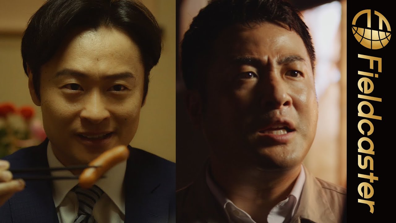和牛がドラマに出演！？その演技力に注目！日本ハム新CM「時代に流されたシャウエッセン。」