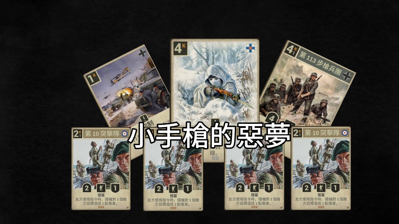 Kards 德芬斷水打排位