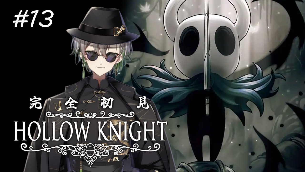 【#HOLLOWKNIGHT #13】完全初見　滅びゆく虫たちの王国の謎を解き明かす【#黒霧十一 / #vtuber 】