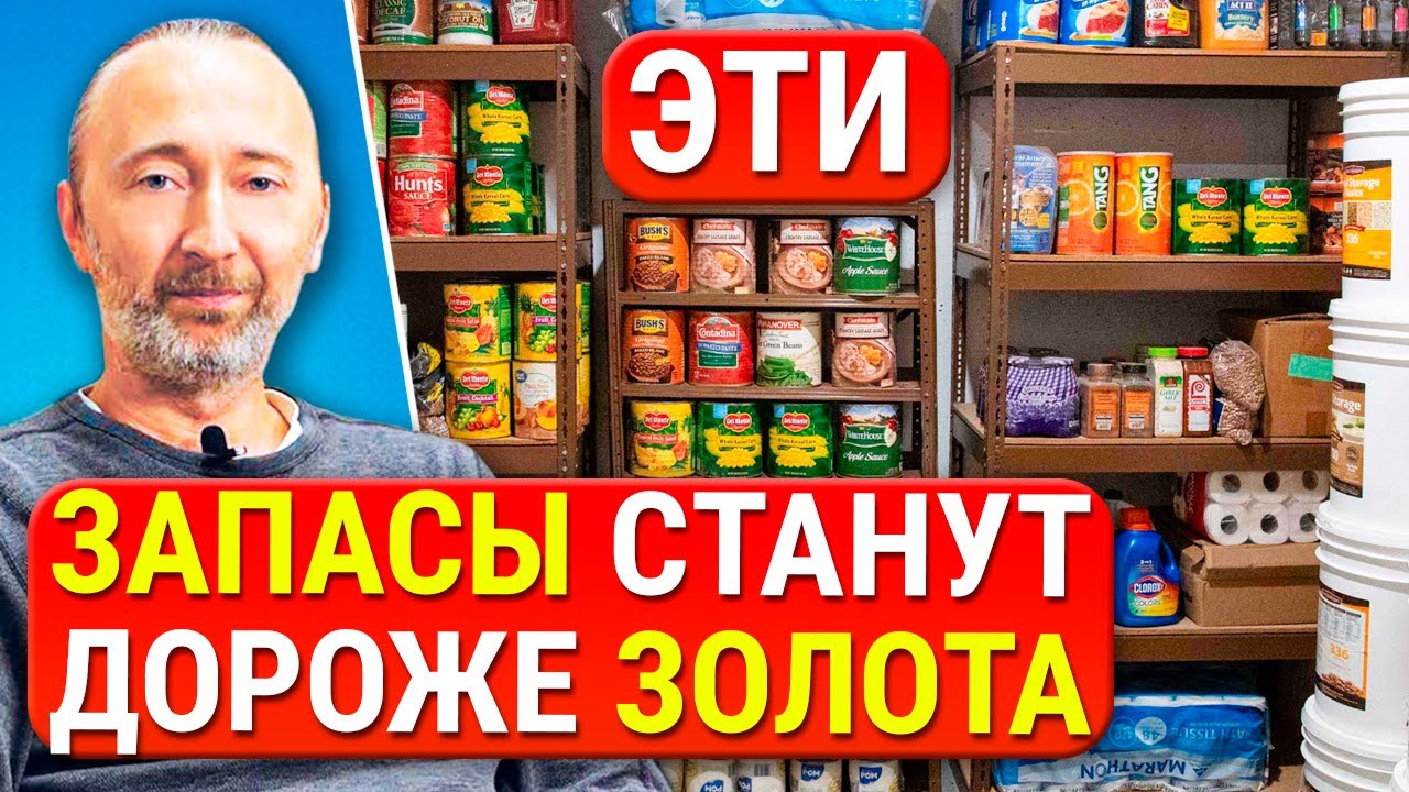 Самые важные продукты и товары на случай войны, катастрофы! Эти запасы нужны всем, они спасут жизнь!
