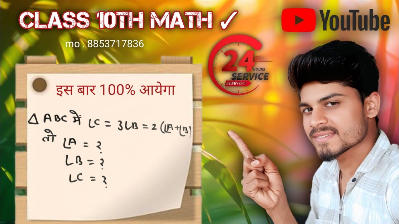 इस बार 101% आयेगा || उत्तर प्रदेश बोर्ड 2026 || class 10th || math || viralvideo