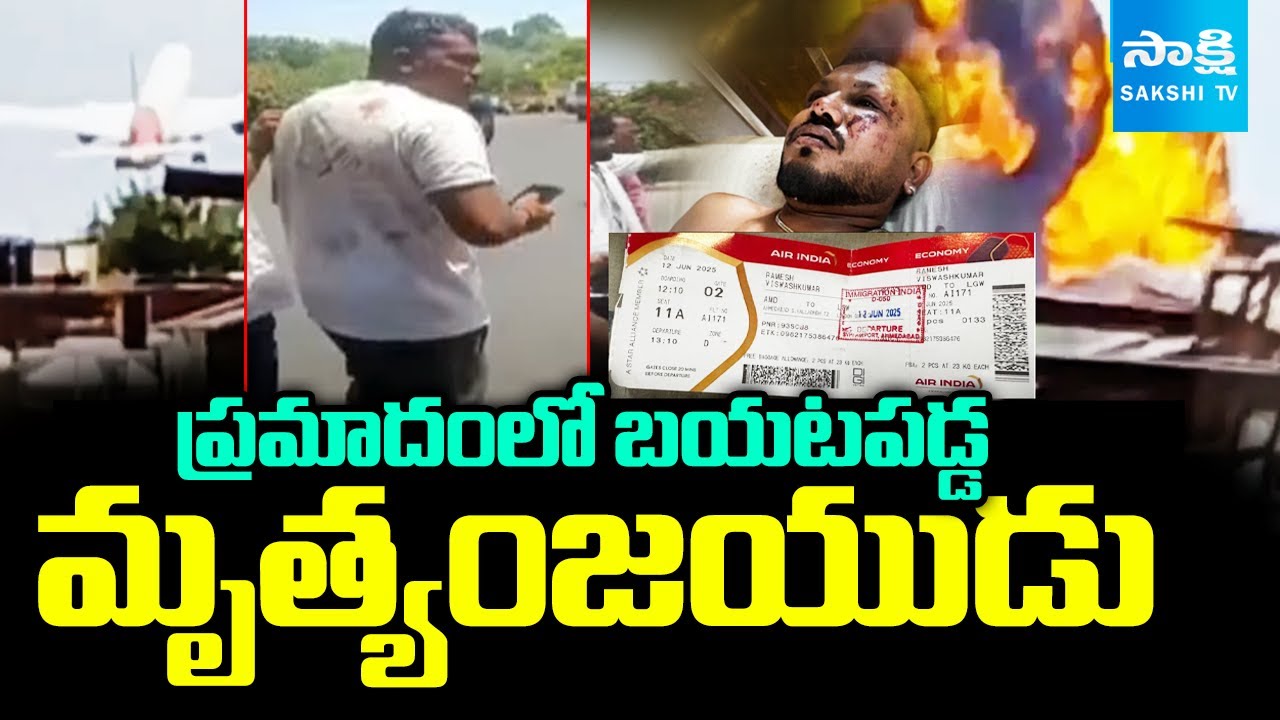 One Man Survived in Gujarat Flight Incident | Ahmedabad Plane Crash Telugu News |@SakshiTV​