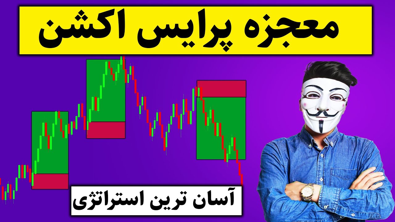 🚀از این استراتژی پرایس اکشن 1 ساعته استفاده کنید و شگفت‌زده شوید🚀