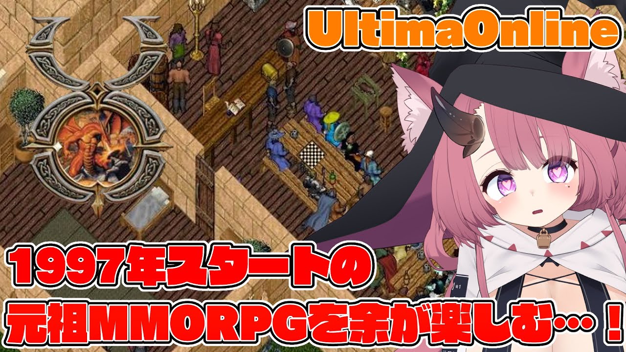 【UltimaOnline】1997年産の古代元祖MMORPG世界をPub16引退勢が練り歩く【魔王マグロナ】